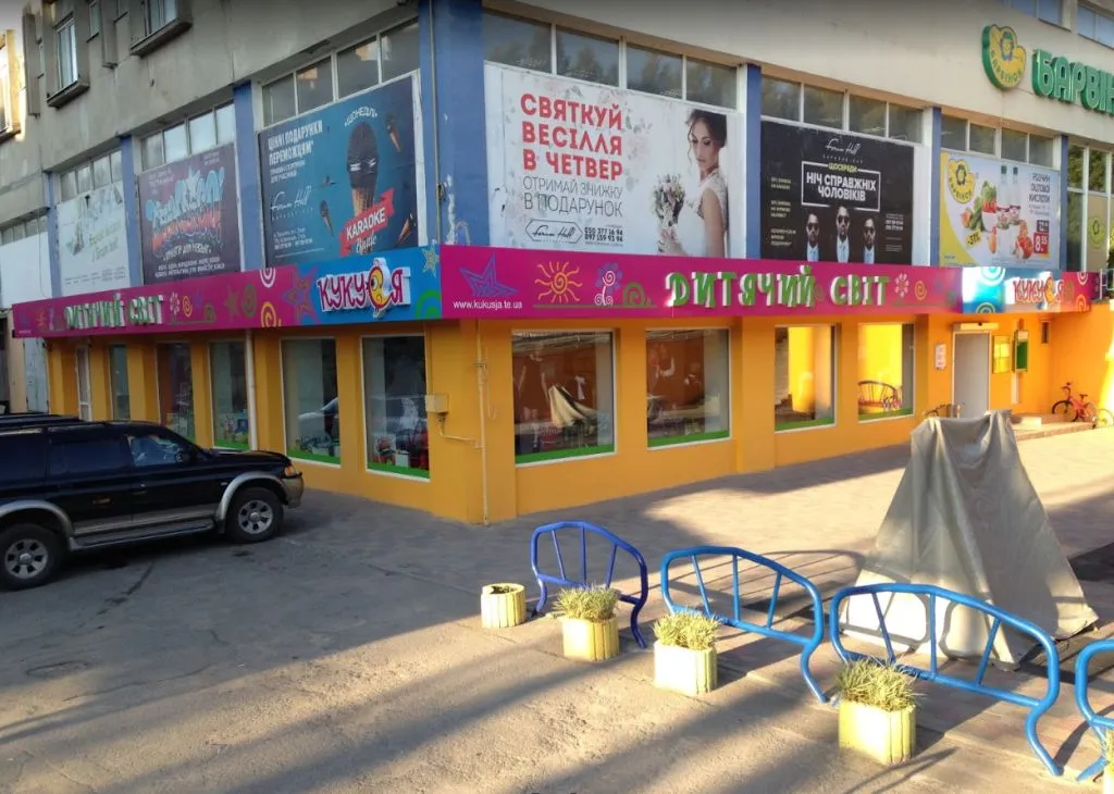 Магазин "Кукуся"