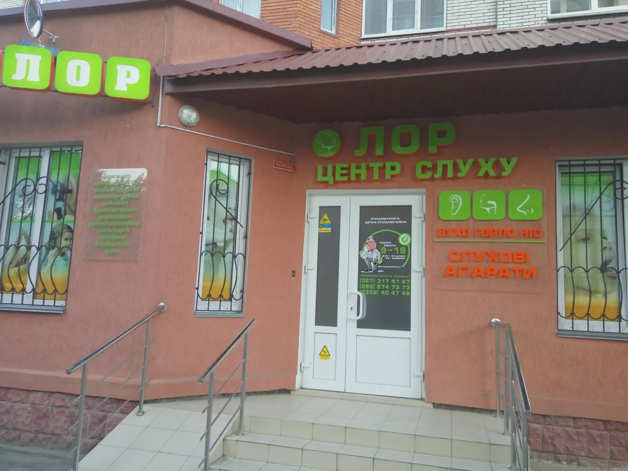 ЛОР-центр Слуху
