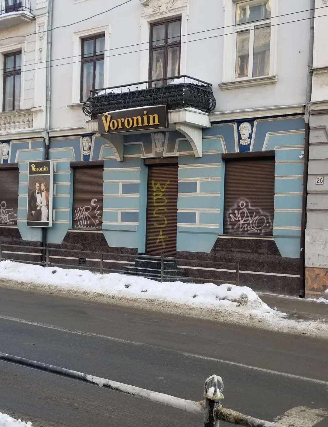Магазин "Voronin" ("Воронін")