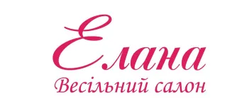 Весільний салон "Елана"