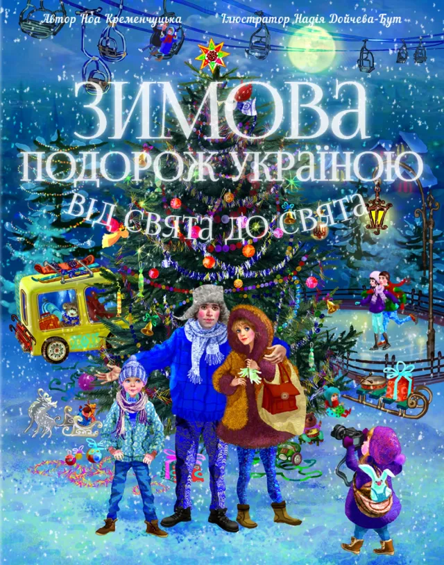 ТОП кращих дитячих книг — фото 2