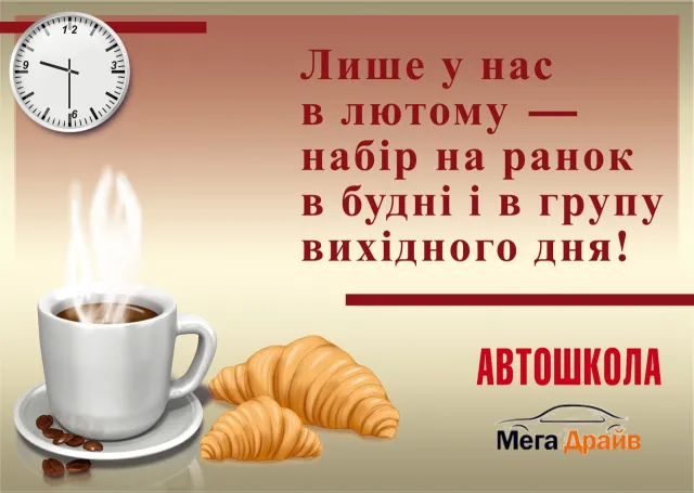 Автошкола "Мегадрайв" — фото 5