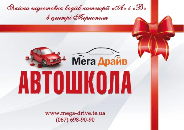 Автошкола "Мегадрайв" — фото 7