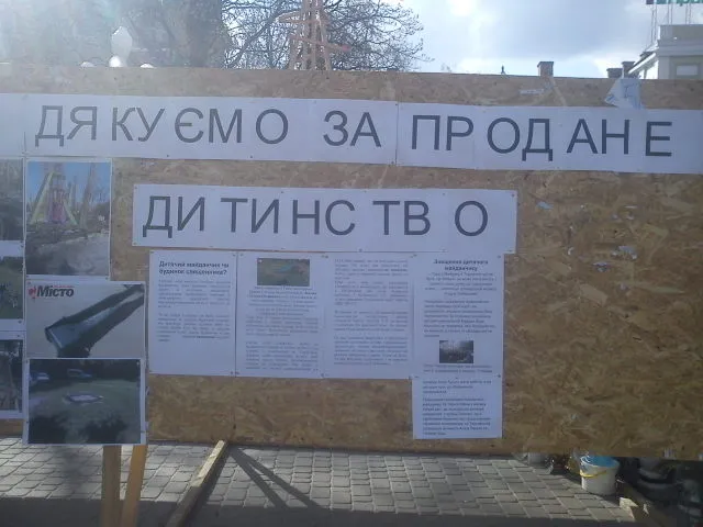 У Тернополі з’явилась стіна ганьби міськради (Фоторепортаж) + (Відео) — фото 1
