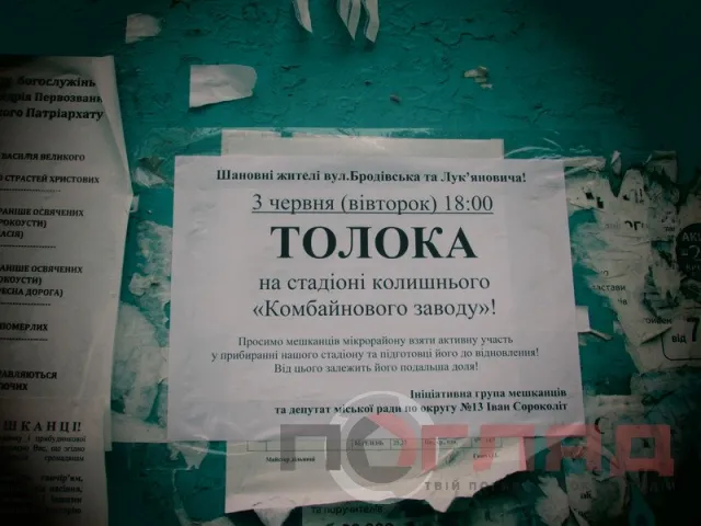 На закинутому стадіоні кілька десятків людей влаштували толоку (Фото) + (Відео) — фото 6
