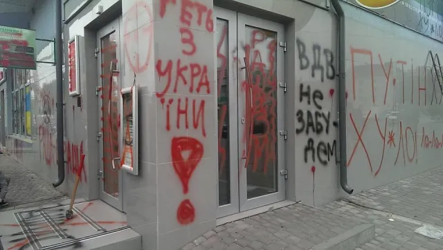 «Сбербанк Росії» заблокували бетонною, та написали «Путін – х…ло» (Фото) + (Відео) — фото 4