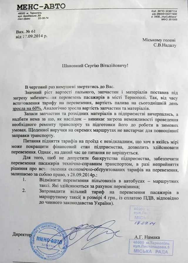 Проїзд у тернопільських маршрутках подорожчає до 4 гривень? — фото 1
