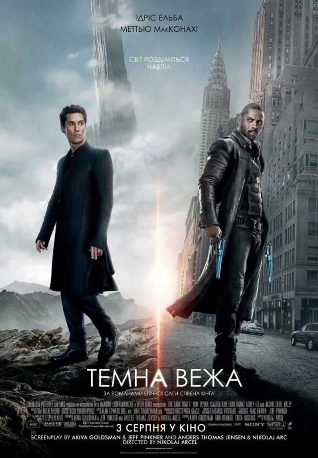 Кінопрем’єри тижня: детективний триллер «Атомна блондинка» та науково-фантастичний вестерн «Темна вежа». — фото 2