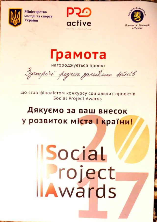 "Зустрічі родин загиблих воїнів АТО" відзначено Конкурсом "Social Project Awards" — фото 1