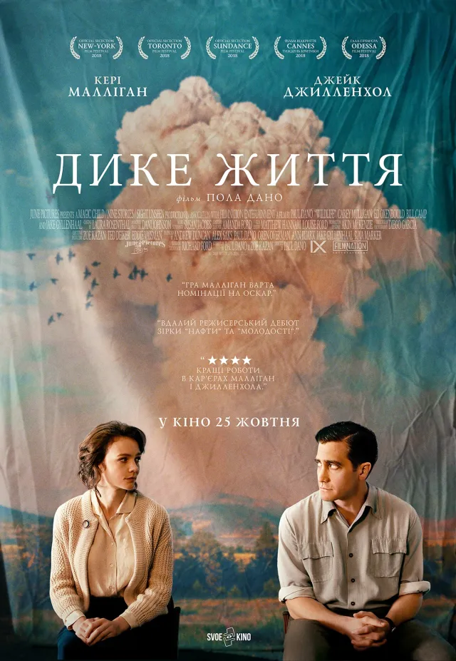 Кінопрем’єри тижня: «Дике життя» та «Пітер Пен: У пошуках магічної книги» — фото 1